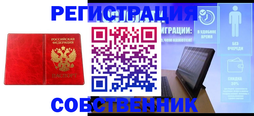 купить прописку в Новоаннинском