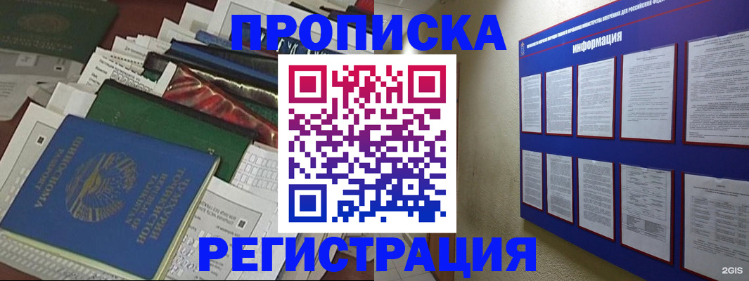 прописка ребенка в Новоаннинском