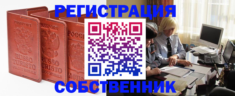 прописка штамп в Новоаннинском