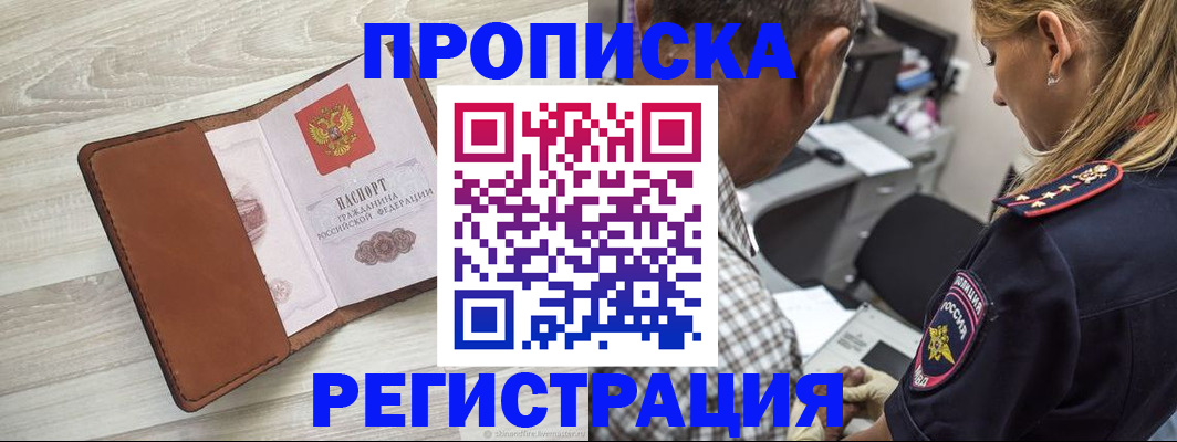 прописка для работы в Новоаннинском