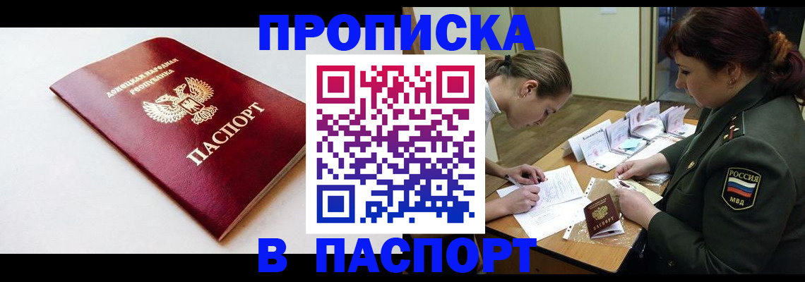 прописка для работы в Новоаннинском
