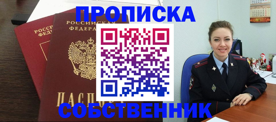 временная регистрация надежно в Новоаннинском