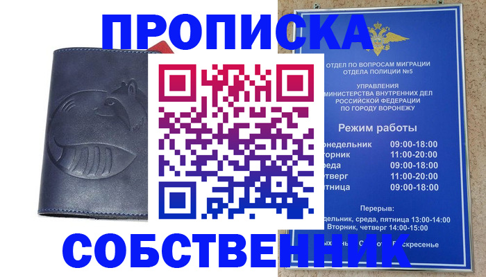 прописка ребенка в Новоаннинском