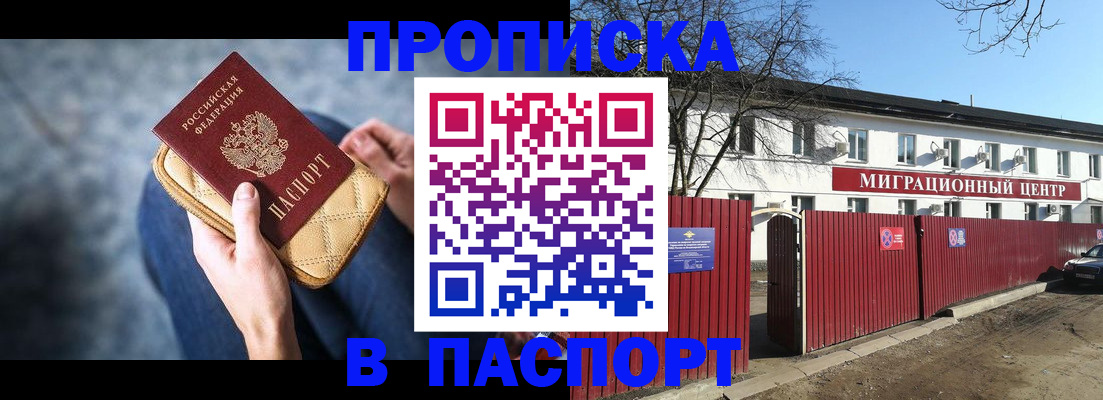 временная регистрация в квартире в Новоаннинском